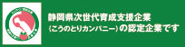 こうのとりカンパニー認定企業