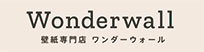 Wonderwall 壁紙専門店 ワンダーウォール