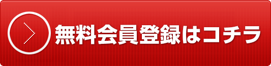 無量最新カタログ請求 無料会員登録はこちら