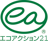 エコアクション21<br />