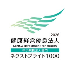 健康経営優良法人 2026 ネクストブライト1000